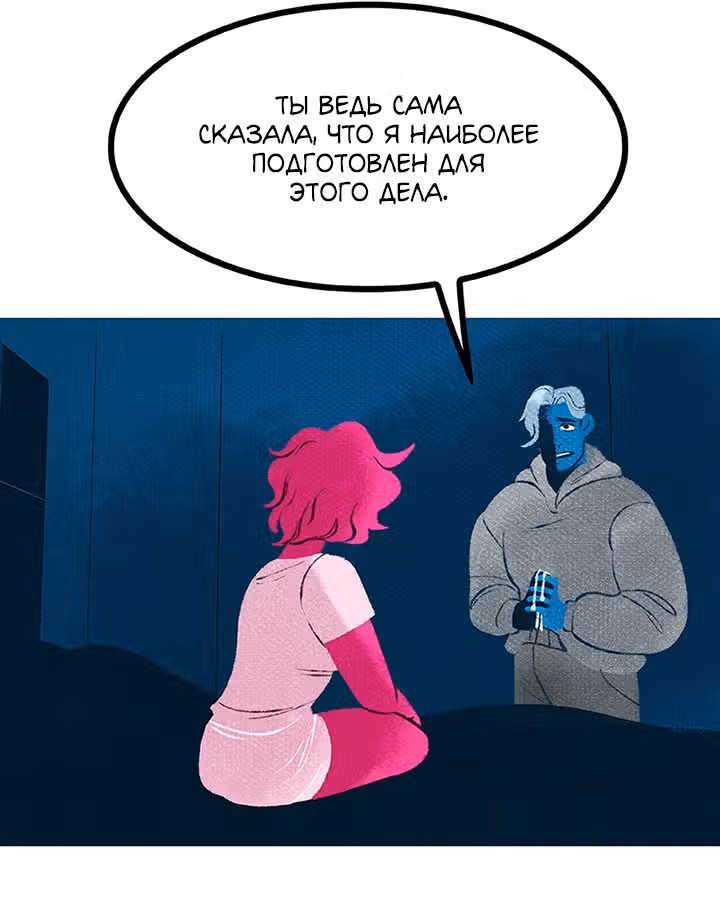 Предания Олимпа — Том 3 · Глава 259, страница 48