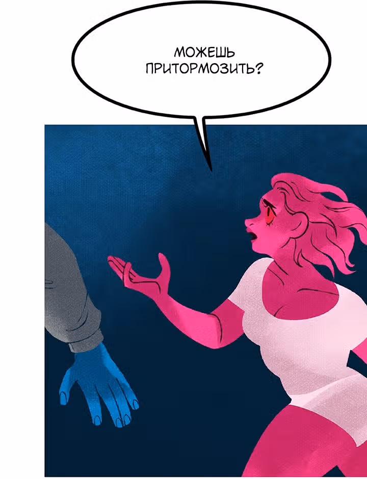 Предания Олимпа — Том 3 · Глава 259, страница 52