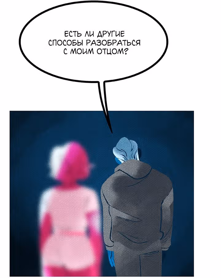 Предания Олимпа — Том 3 · Глава 259, страница 55