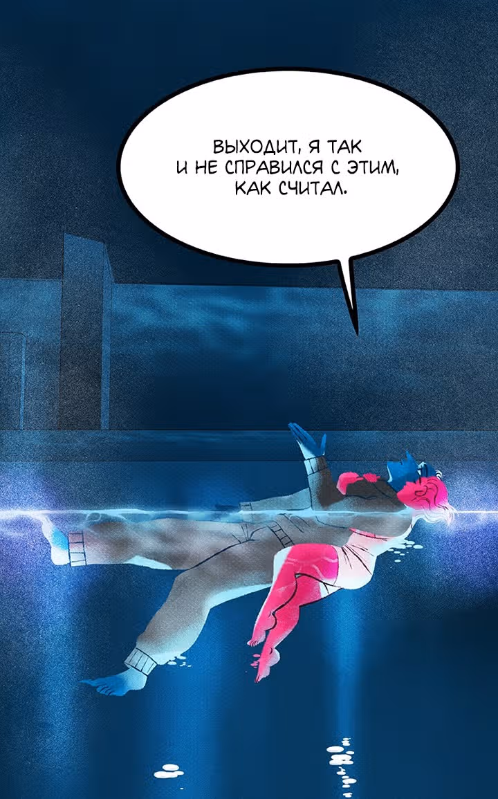 Предания Олимпа — Том 3 · Глава 259, страница 95