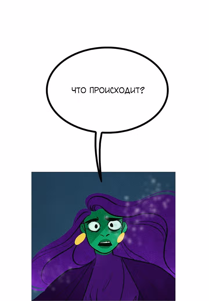 Предания Олимпа — Том 3 · Глава 260, страница 14