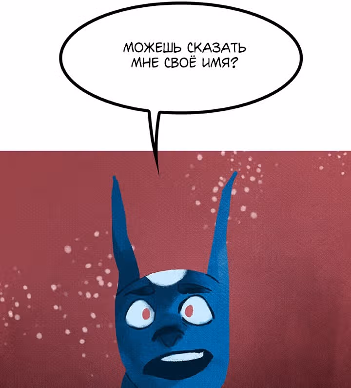 Предания Олимпа — Том 3 · Глава 260, страница 164