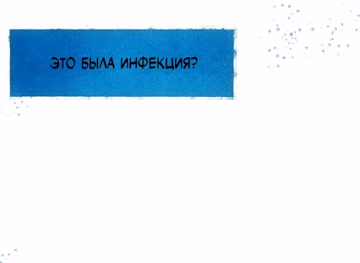 Предания Олимпа — Том 3 · Глава 260, страница 172