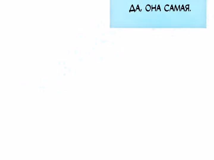 Предания Олимпа — Том 3 · Глава 260, страница 174