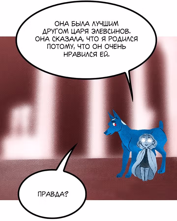 Предания Олимпа — Том 3 · Глава 260, страница 183