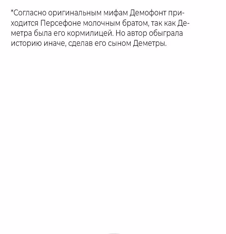 Предания Олимпа — Том 3 · Глава 260, страница 196