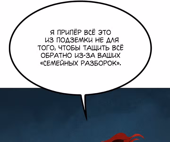 Предания Олимпа — Том 3 · Глава 260, страница 23