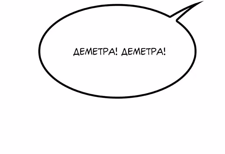 Предания Олимпа — Том 3 · Глава 260, страница 40