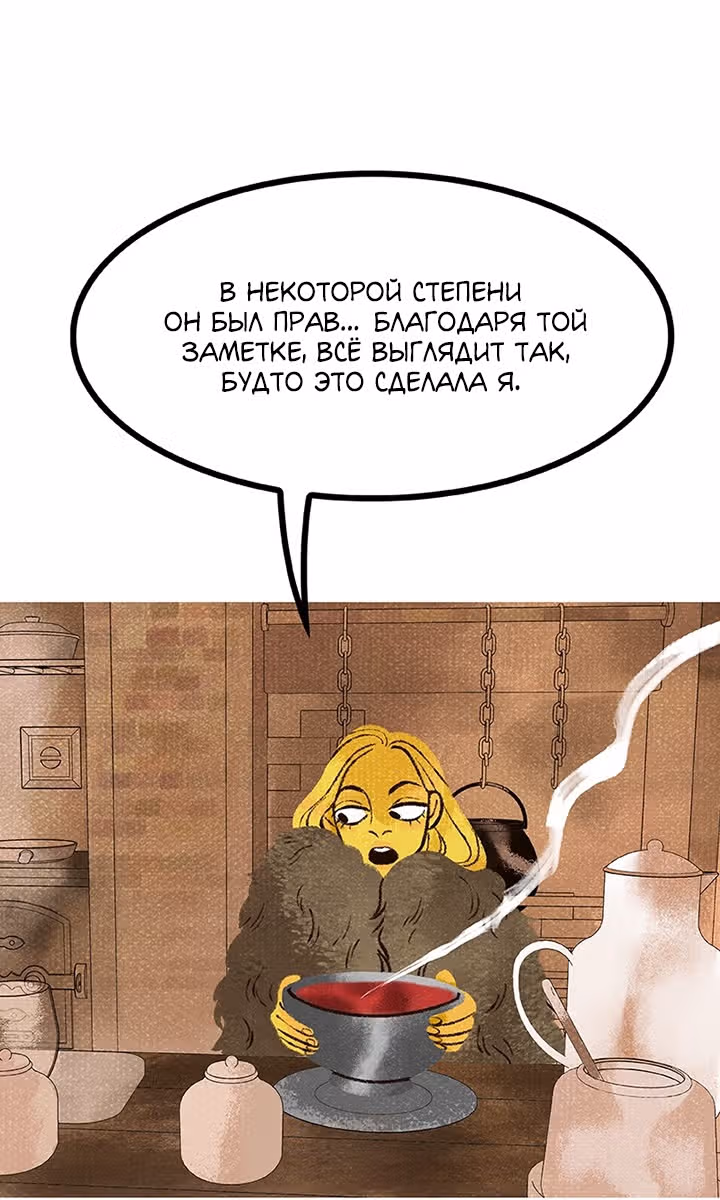 Предания Олимпа — Том 3 · Глава 260, страница 52
