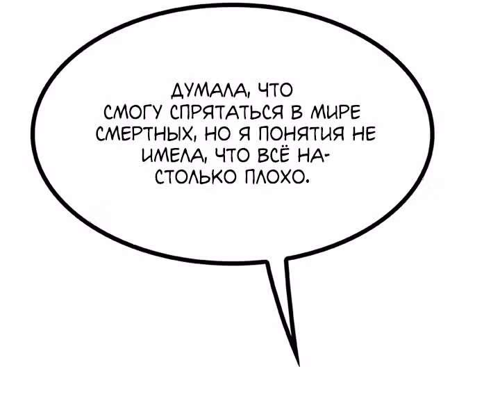 Предания Олимпа — Том 3 · Глава 260, страница 55