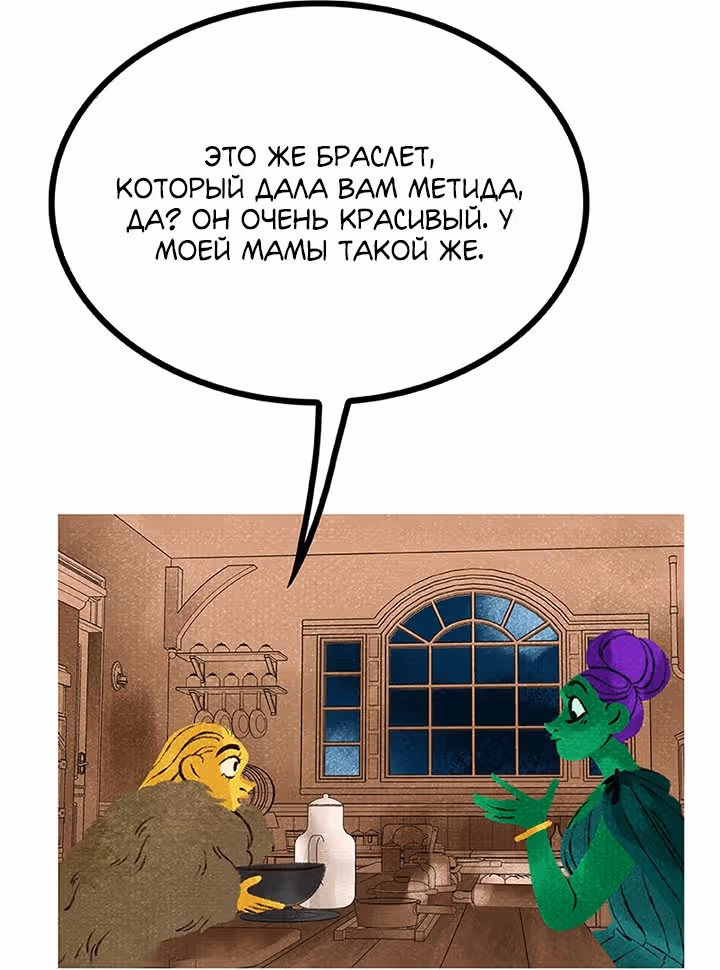Предания Олимпа — Том 3 · Глава 260, страница 61