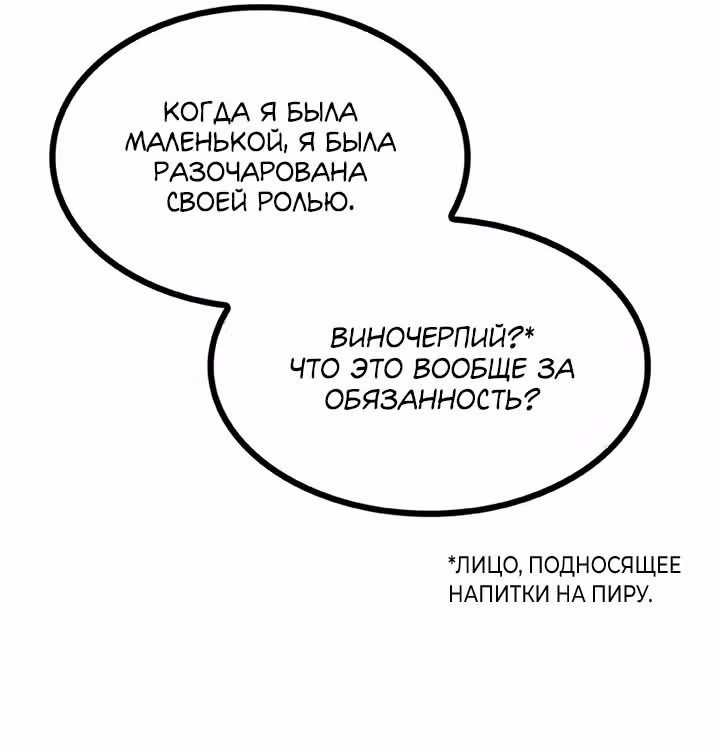 Предания Олимпа — Том 3 · Глава 260, страница 82