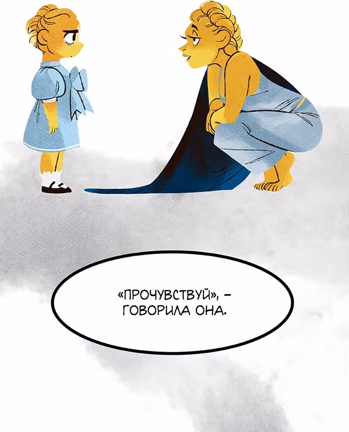 Предания Олимпа — Том 3 · Глава 260, страница 85