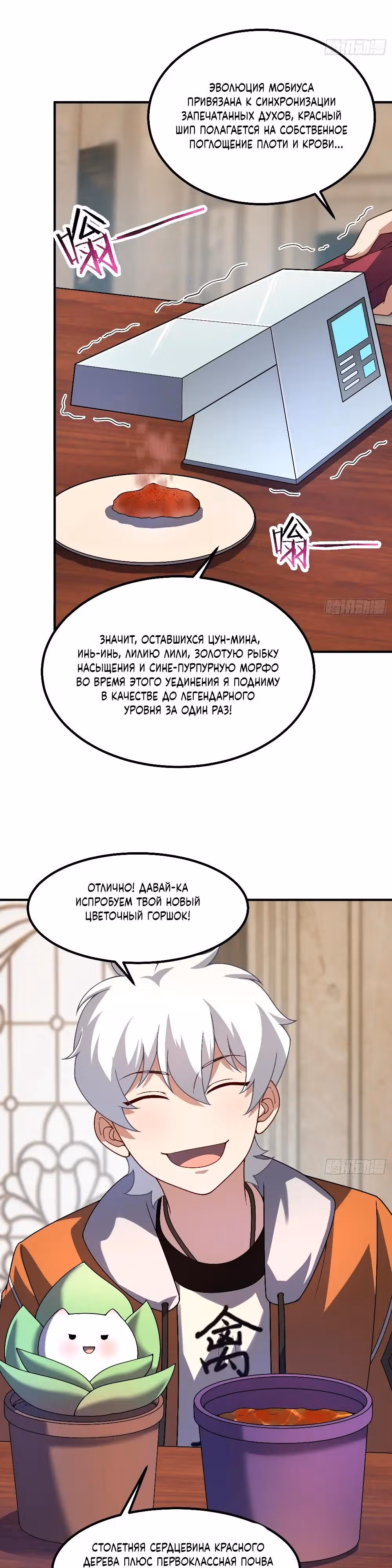 Эволюция Укротителя Зверей — Том 1 · Глава 51, страница 9