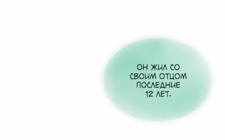 Предания Олимпа — Том 3 · Глава 261, страница 103