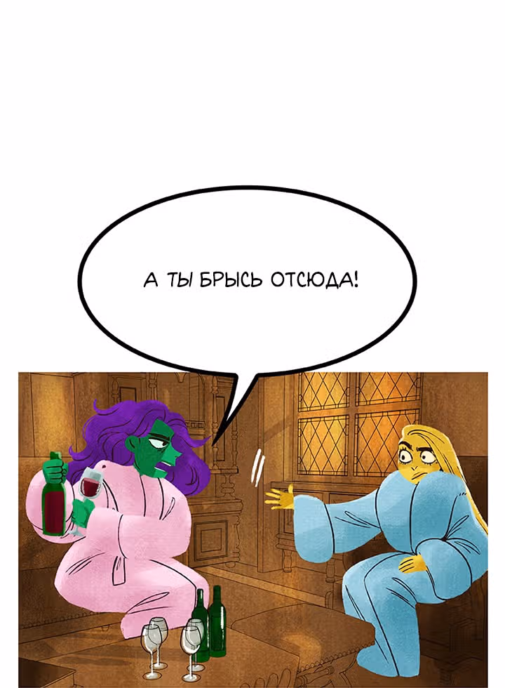 Предания Олимпа — Том 3 · Глава 261, страница 109