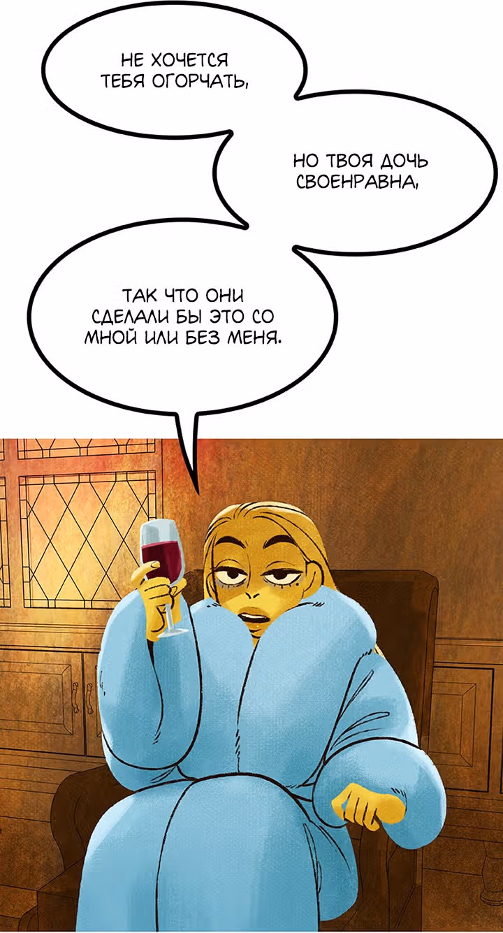 Предания Олимпа — Том 3 · Глава 261, страница 112