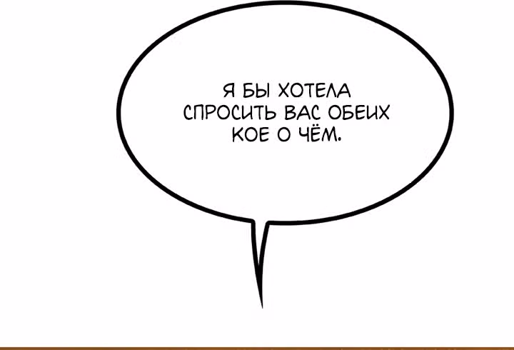 Предания Олимпа — Том 3 · Глава 261, страница 115