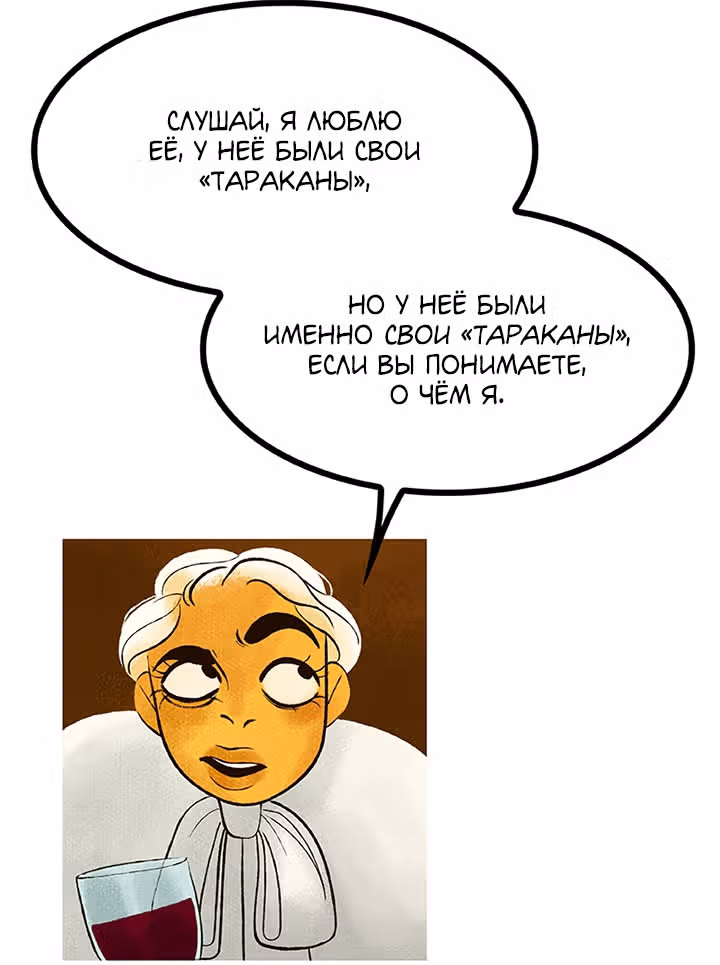 Предания Олимпа — Том 3 · Глава 261, страница 121