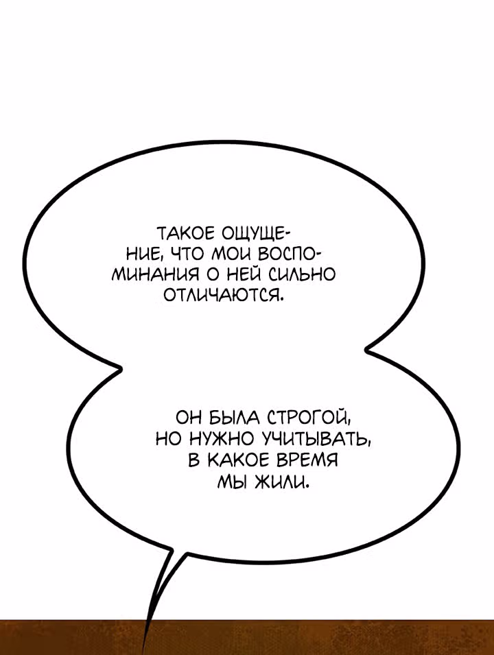 Предания Олимпа — Том 3 · Глава 261, страница 122