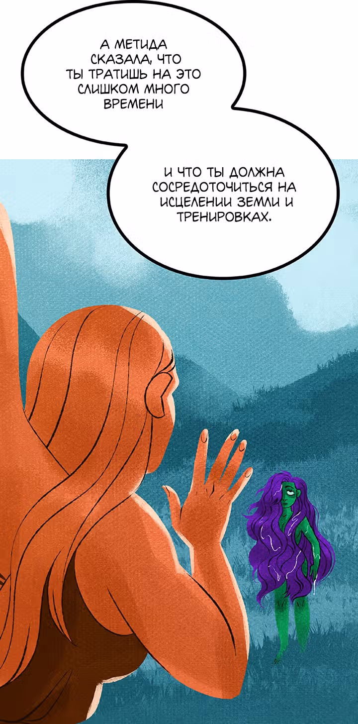 Предания Олимпа — Том 3 · Глава 261, страница 131