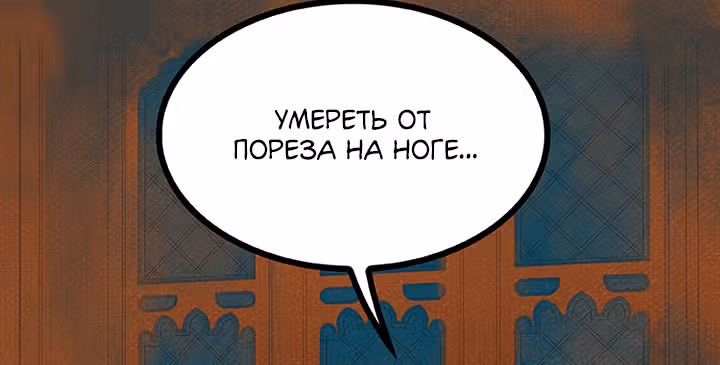 Предания Олимпа — Том 3 · Глава 261, страница 18