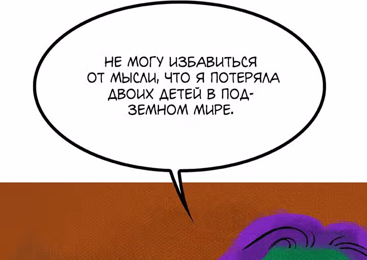 Предания Олимпа — Том 3 · Глава 261, страница 24
