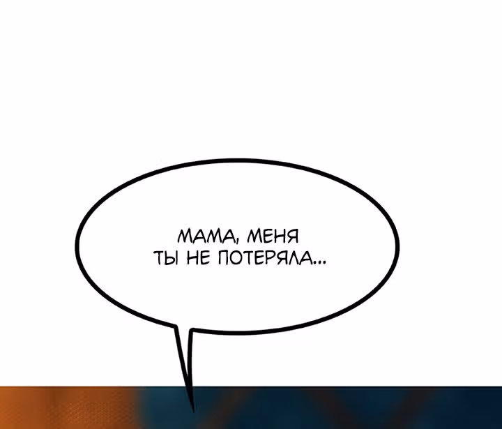 Предания Олимпа — Том 3 · Глава 261, страница 26