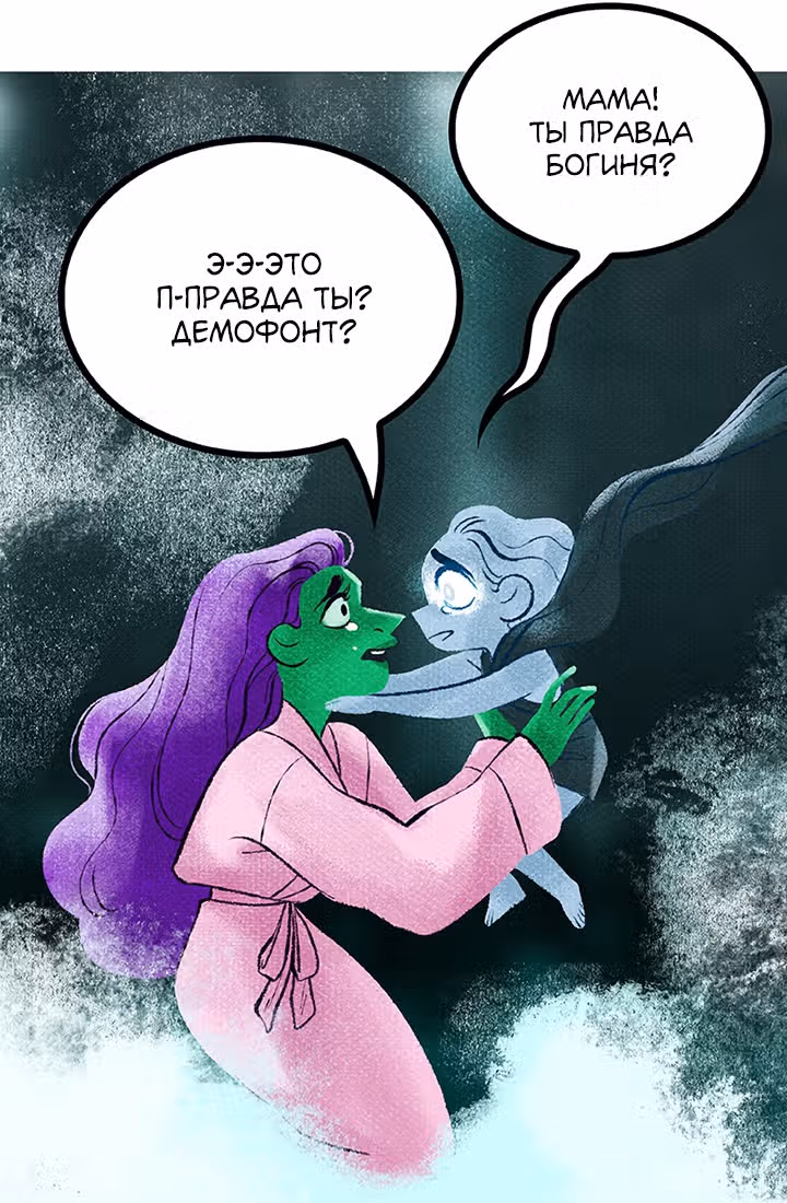 Предания Олимпа — Том 3 · Глава 261, страница 40