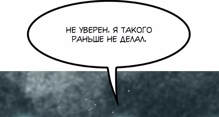 Предания Олимпа — Том 3 · Глава 261, страница 60