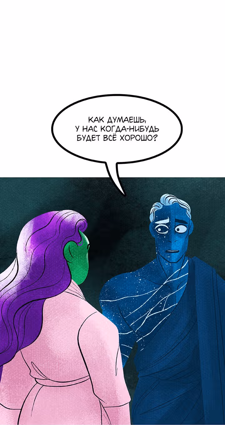 Предания Олимпа — Том 3 · Глава 261, страница 71
