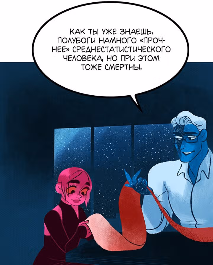 Предания Олимпа — Том 3 · Глава 262, страница 115
