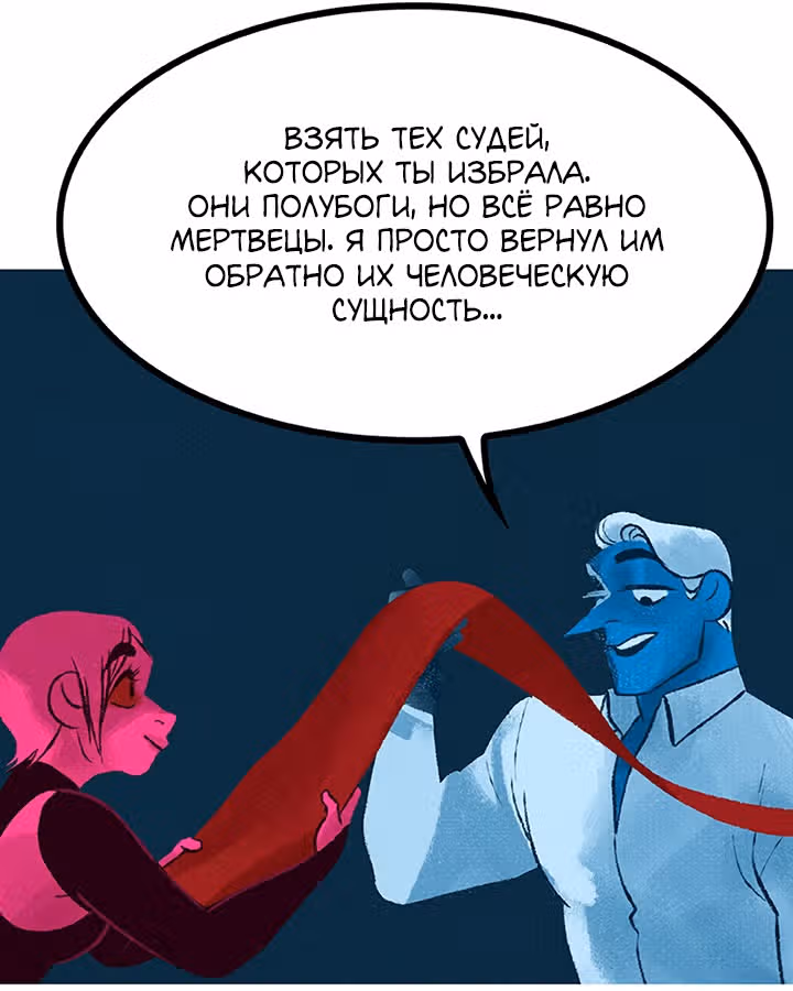 Предания Олимпа — Том 3 · Глава 262, страница 117