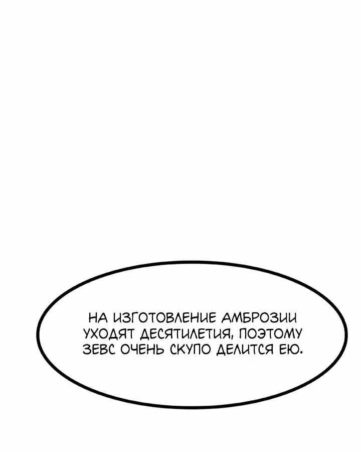 Предания Олимпа — Том 3 · Глава 262, страница 124