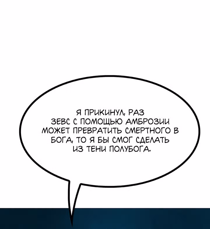 Предания Олимпа — Том 3 · Глава 262, страница 127