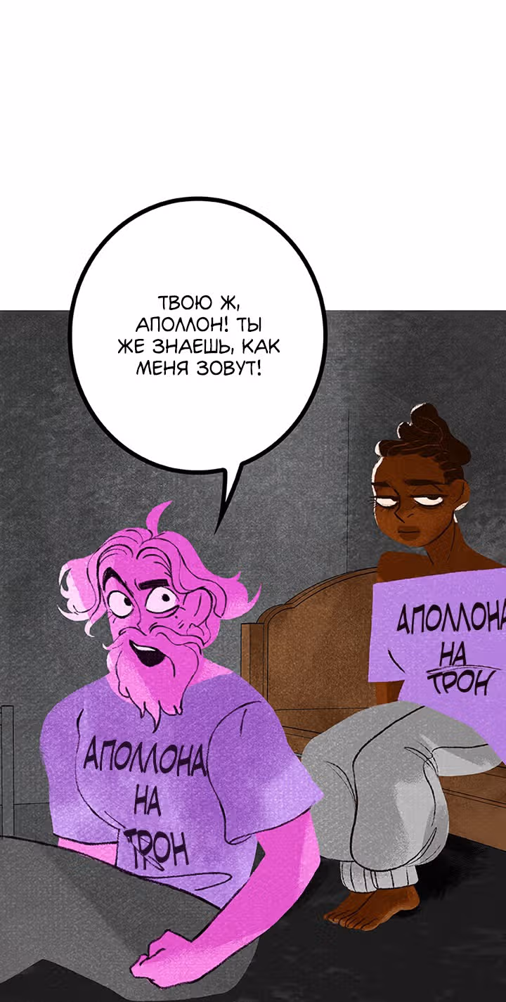 Предания Олимпа — Том 3 · Глава 262, страница 145