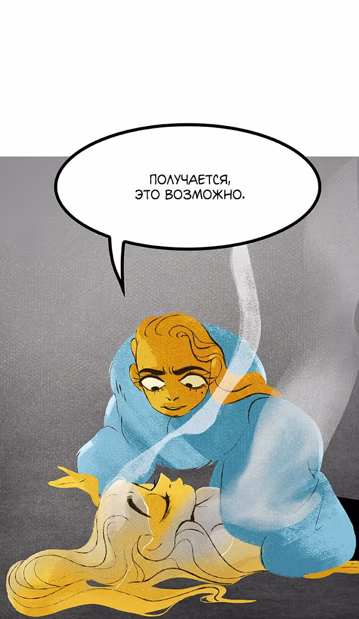 Предания Олимпа — Том 3 · Глава 262, страница 32