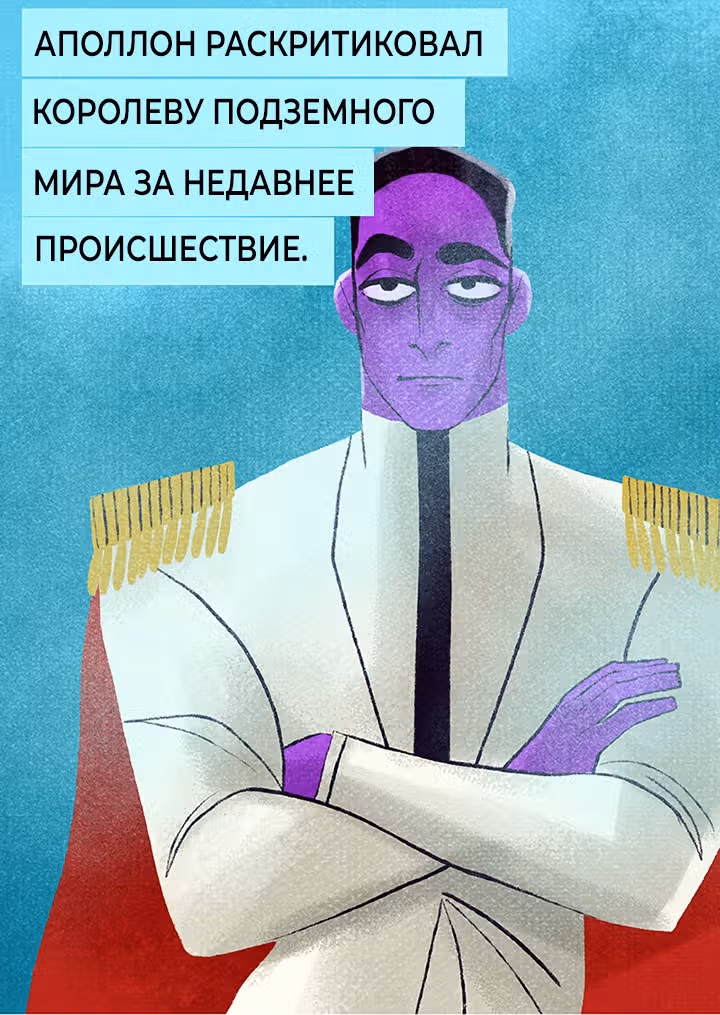 Предания Олимпа — Том 3 · Глава 262, страница 89