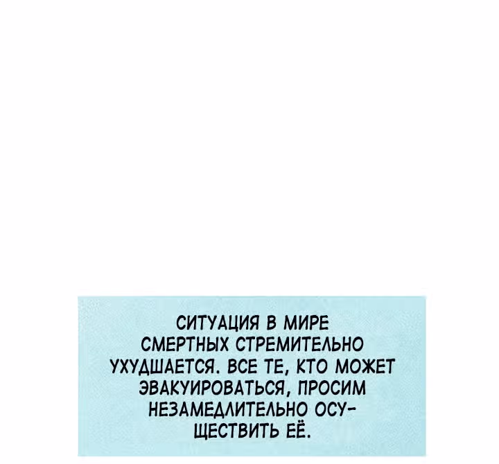 Предания Олимпа — Том 3 · Глава 263, страница 23