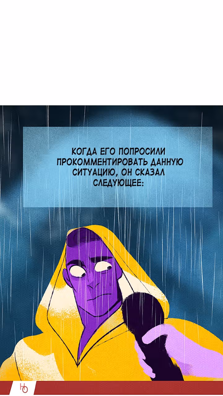 Предания Олимпа — Том 3 · Глава 263, страница 27