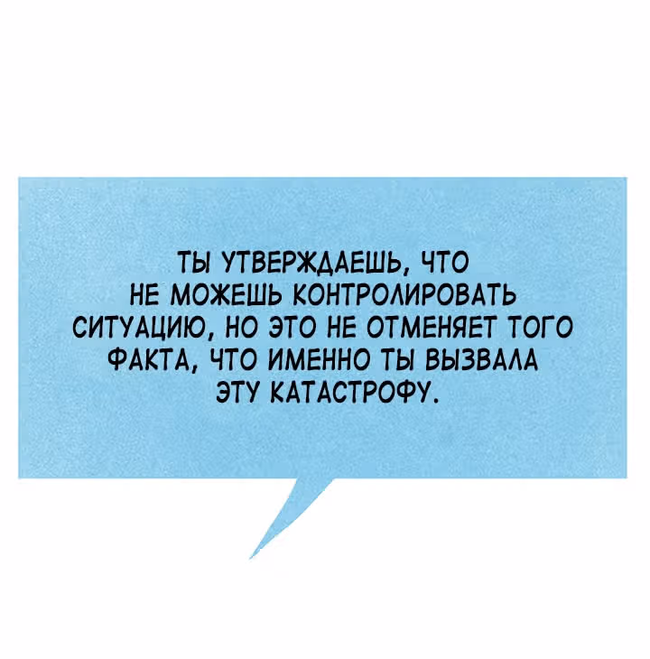 Предания Олимпа — Том 3 · Глава 263, страница 32