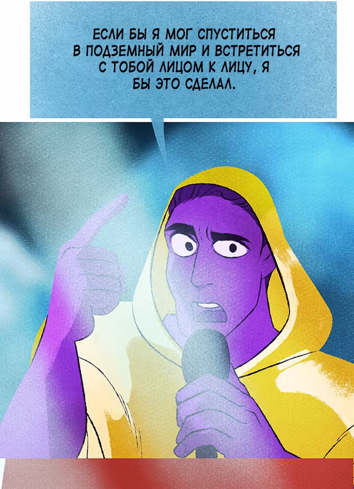 Предания Олимпа — Том 3 · Глава 263, страница 35