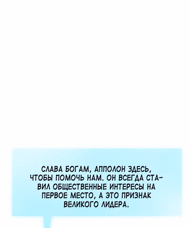 Предания Олимпа — Том 3 · Глава 263, страница 38