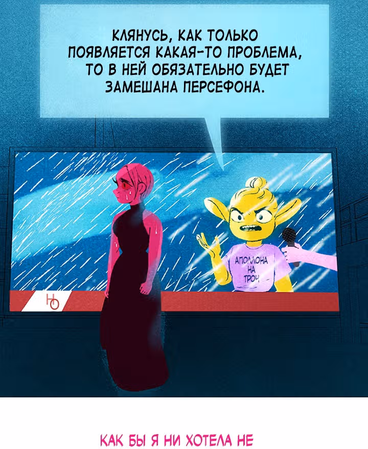 Предания Олимпа — Том 3 · Глава 263, страница 41
