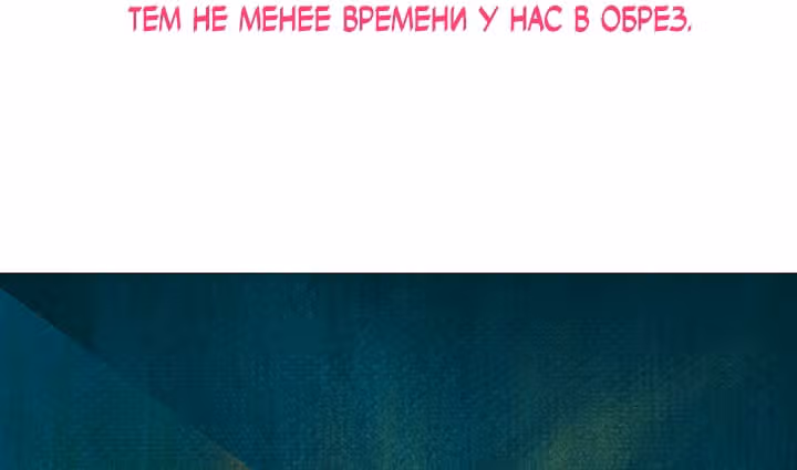 Предания Олимпа — Том 3 · Глава 263, страница 56