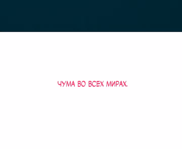 Предания Олимпа — Том 3 · Глава 263, страница 58