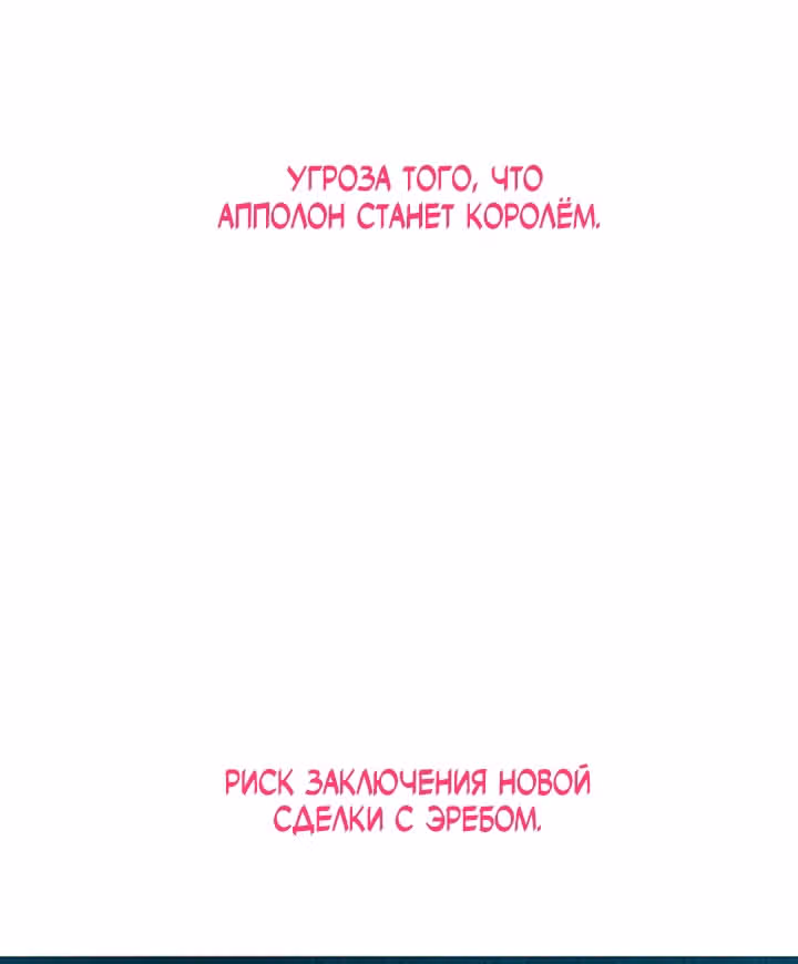 Предания Олимпа — Том 3 · Глава 263, страница 60