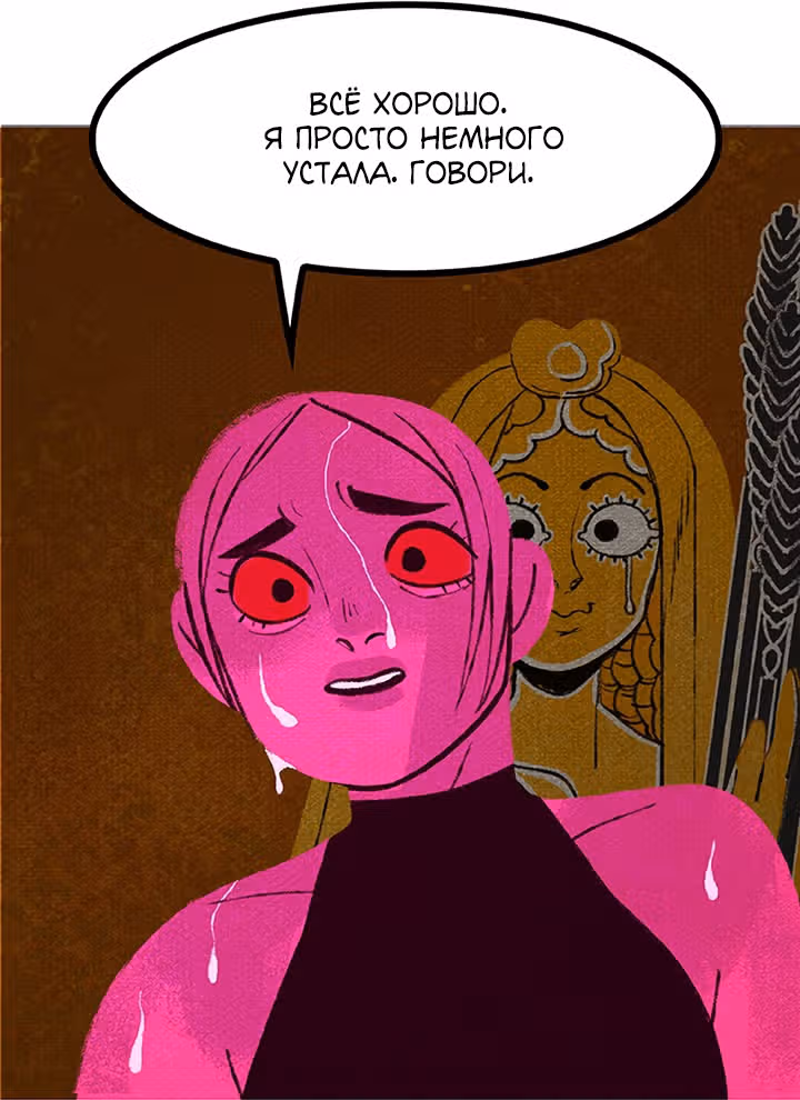 Предания Олимпа — Том 3 · Глава 263, страница 76