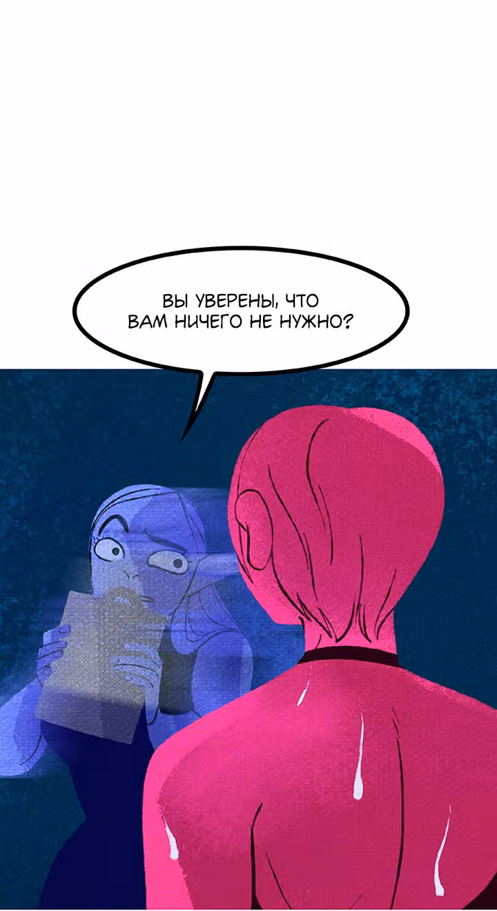 Предания Олимпа — Том 3 · Глава 263, страница 81