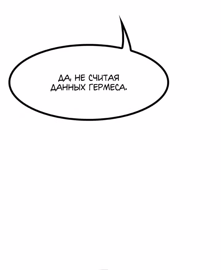 Предания Олимпа — Том 3 · Глава 263, страница 92